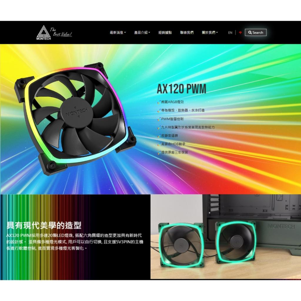 Montech 君主 AX120／RX120－PWM ARGB 機殼風扇 風扇 靜音 正向扇 反向扇 光華商場-細節圖3