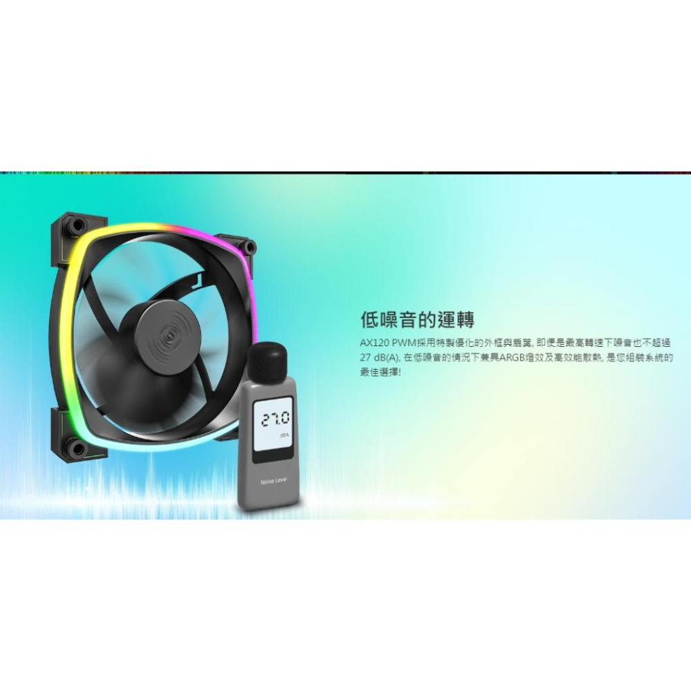 Montech 君主 AX120／RX120－PWM ARGB 機殼風扇 風扇 靜音 正向扇 反向扇 光華商場-細節圖5