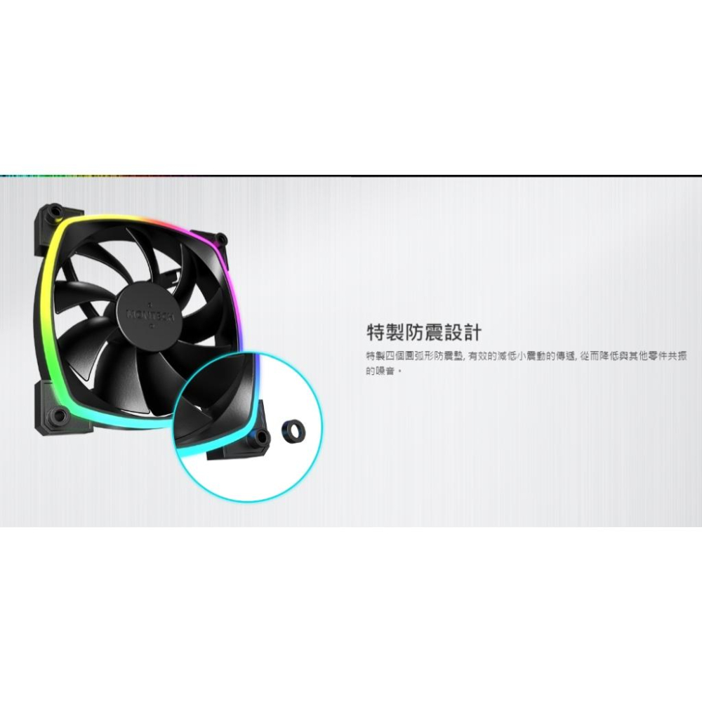 Montech 君主 AX120／RX120－PWM ARGB 機殼風扇 風扇 靜音 正向扇 反向扇 光華商場-細節圖7