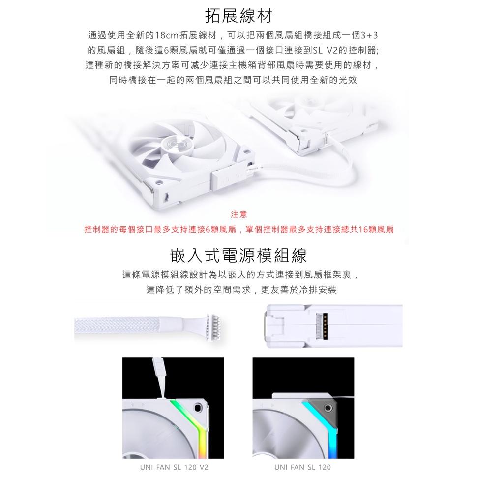 LIAN LI 聯力 UNI FAN SL V2 積木風扇 散熱風扇 反向扇 SL120 SL140 V2 光華-細節圖6