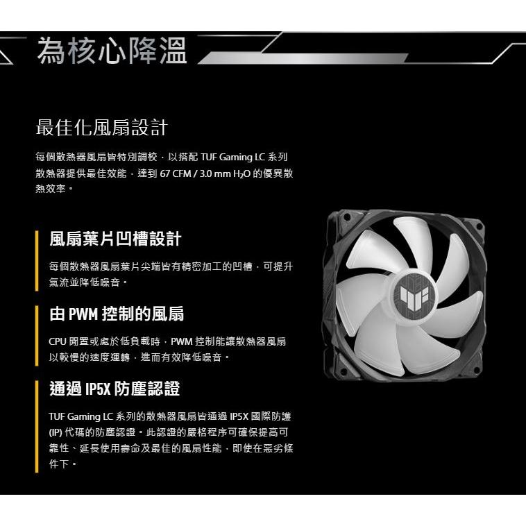 ASUS 華碩 TUF GAMING LC II 240/360 ARGB 水冷散熱器 CUP散熱器 散熱器 水冷 光華-細節圖5