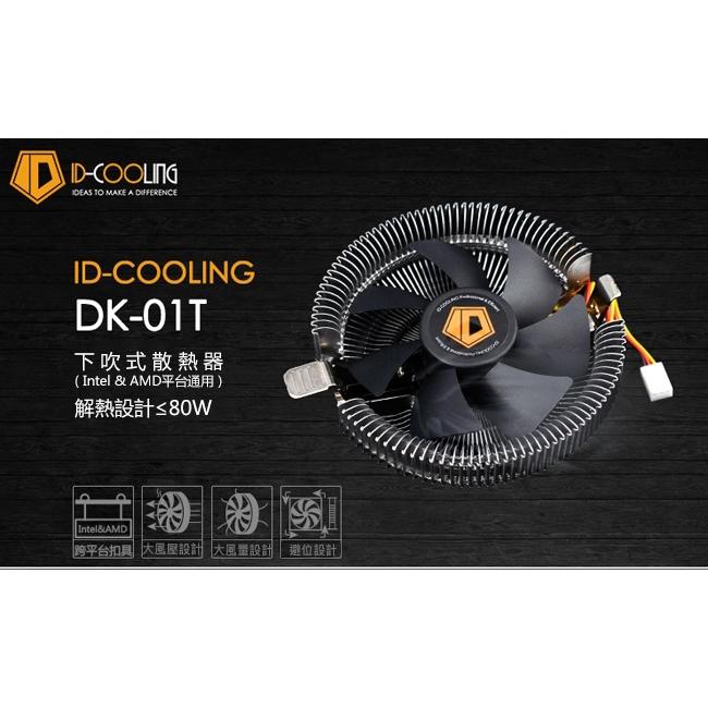 Mavoly 松聖 ID-COOLING DK-01T 下吹式 CPU 散熱風扇 CPU散熱器 下吹式散熱器 光華-細節圖3