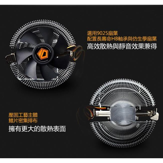 Mavoly 松聖 ID-COOLING DK-01T 下吹式 CPU 散熱風扇 CPU散熱器 下吹式散熱器 光華-細節圖4