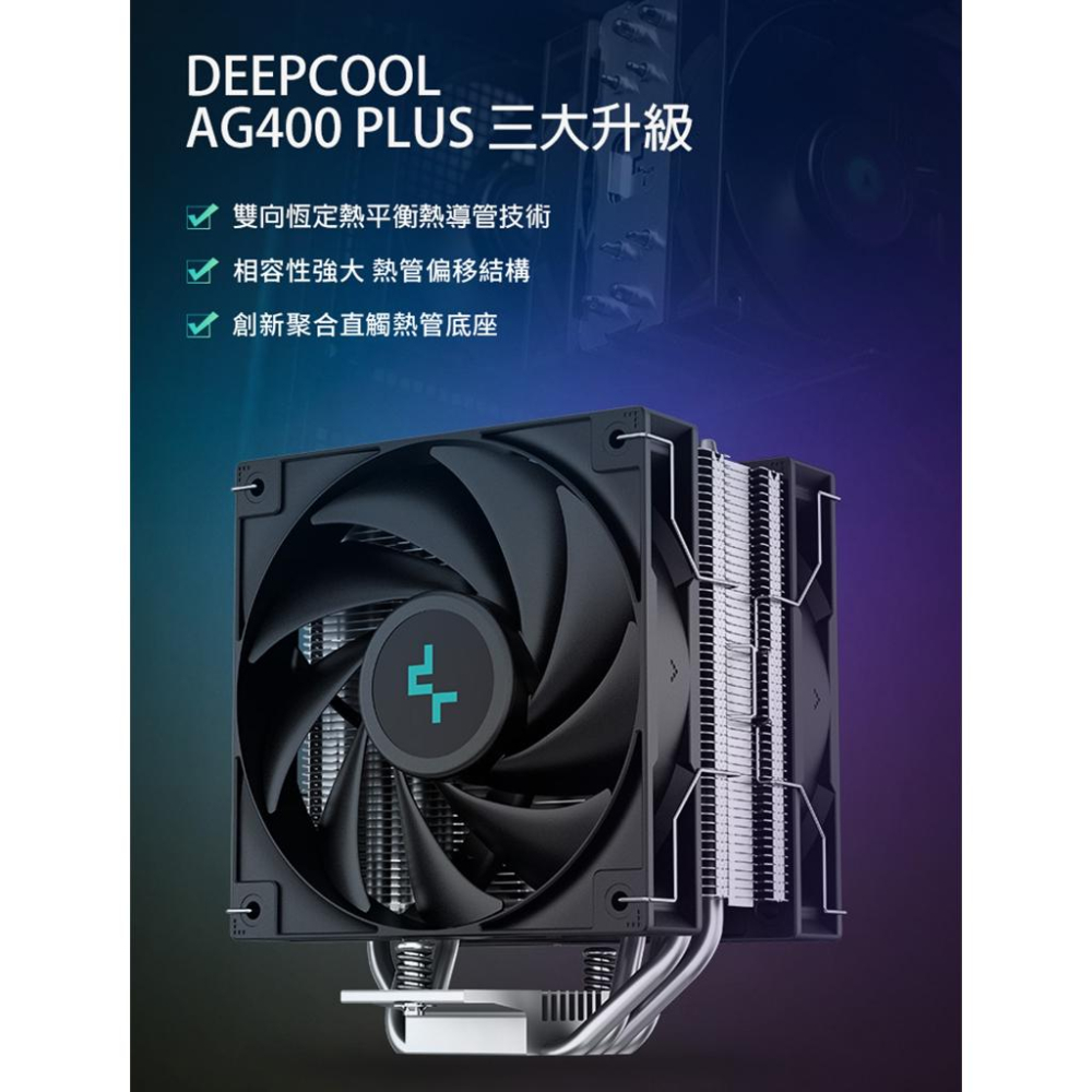 DEEPCOOL 九州風神 AG400 PLUS 單塔雙扇散熱器 TDP:220W CPU散熱器 光華商場 公司貨-細節圖5