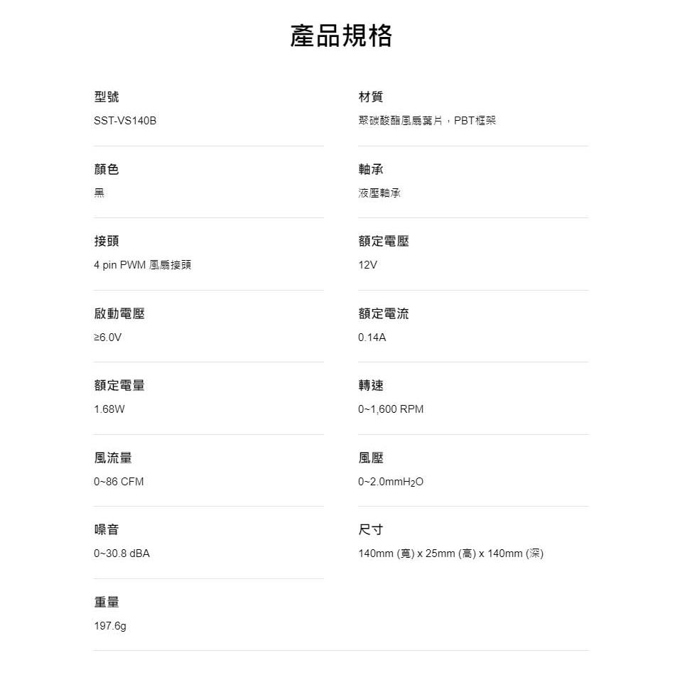SilverStone 銀欣 VISTA 140 ARGB－14公分 混合式高效能散熱風扇 散熱風扇 機殼風扇 光華-細節圖6