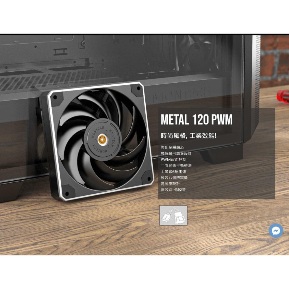 Montech 君主 METAL 120 PWM 12cm 散熱風扇 機殼風扇 光華商場 公司貨-細節圖3