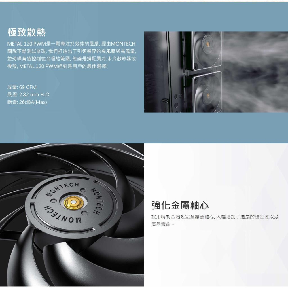 Montech 君主 METAL 120 PWM 12cm 散熱風扇 機殼風扇 光華商場 公司貨-細節圖4