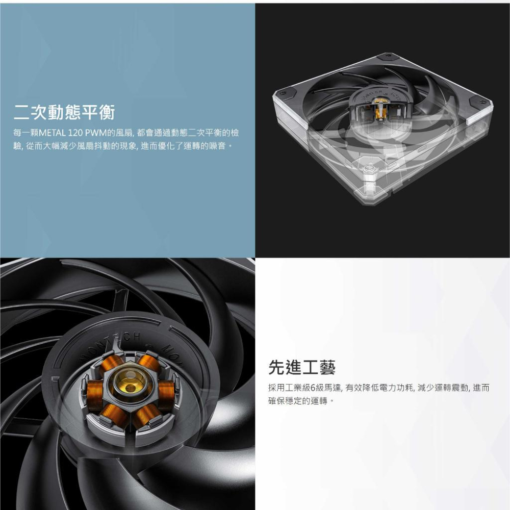 Montech 君主 METAL 120 PWM 12cm 散熱風扇 機殼風扇 光華商場 公司貨-細節圖6