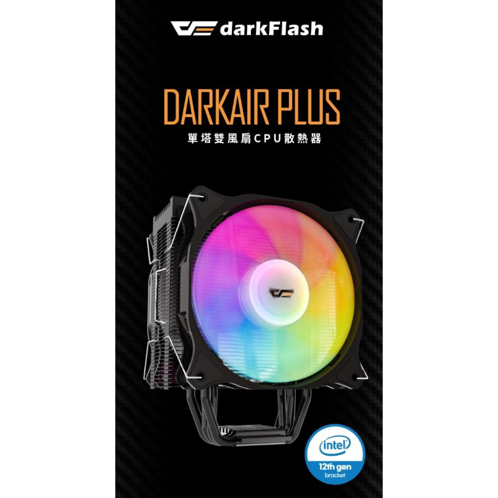 darkFlash 大飛 darkairPlus ARGB 雙風扇 CPU散熱器 塔扇 塔式散熱器 散熱器 光華商場-細節圖3