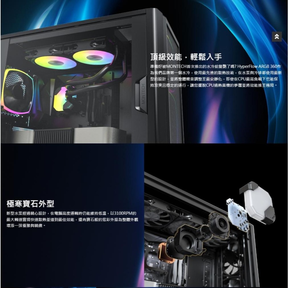 Montech 君主 HyperFlow ARGB 360 一體式水冷散熱器 CPU散熱器 水冷散熱器 水冷 光華-細節圖3