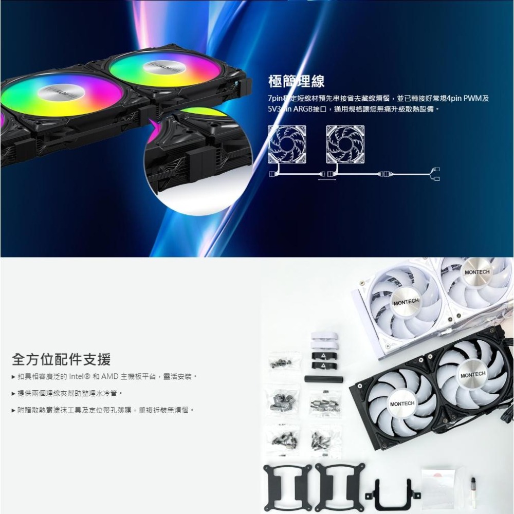 Montech 君主 HyperFlow ARGB 360 一體式水冷散熱器 CPU散熱器 水冷散熱器 水冷 光華-細節圖5