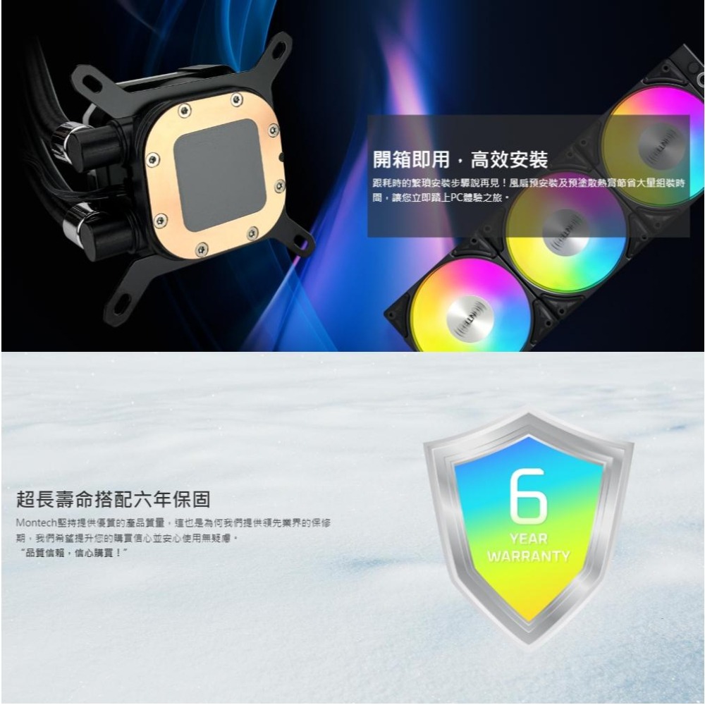 Montech 君主 HyperFlow ARGB 360 一體式水冷散熱器 CPU散熱器 水冷散熱器 水冷 光華-細節圖6