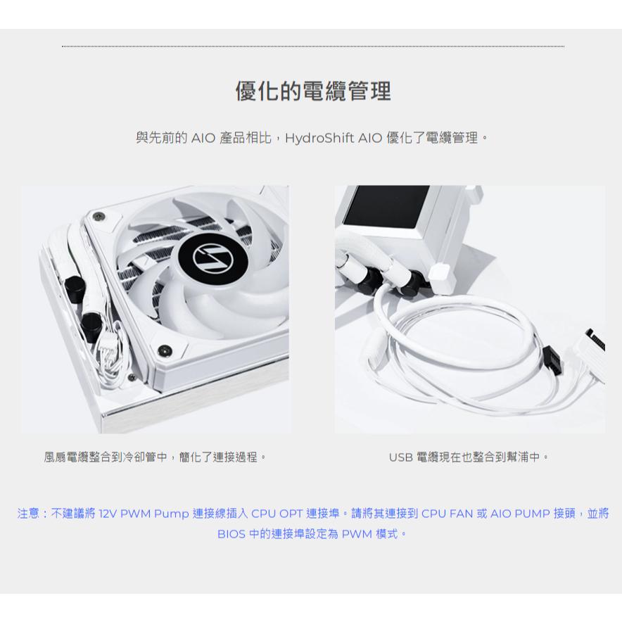 Lian Li 聯力 Hydroshift LCD AIO 360TL／360R／360N 水冷散熱器 一體式水冷 光華-細節圖4