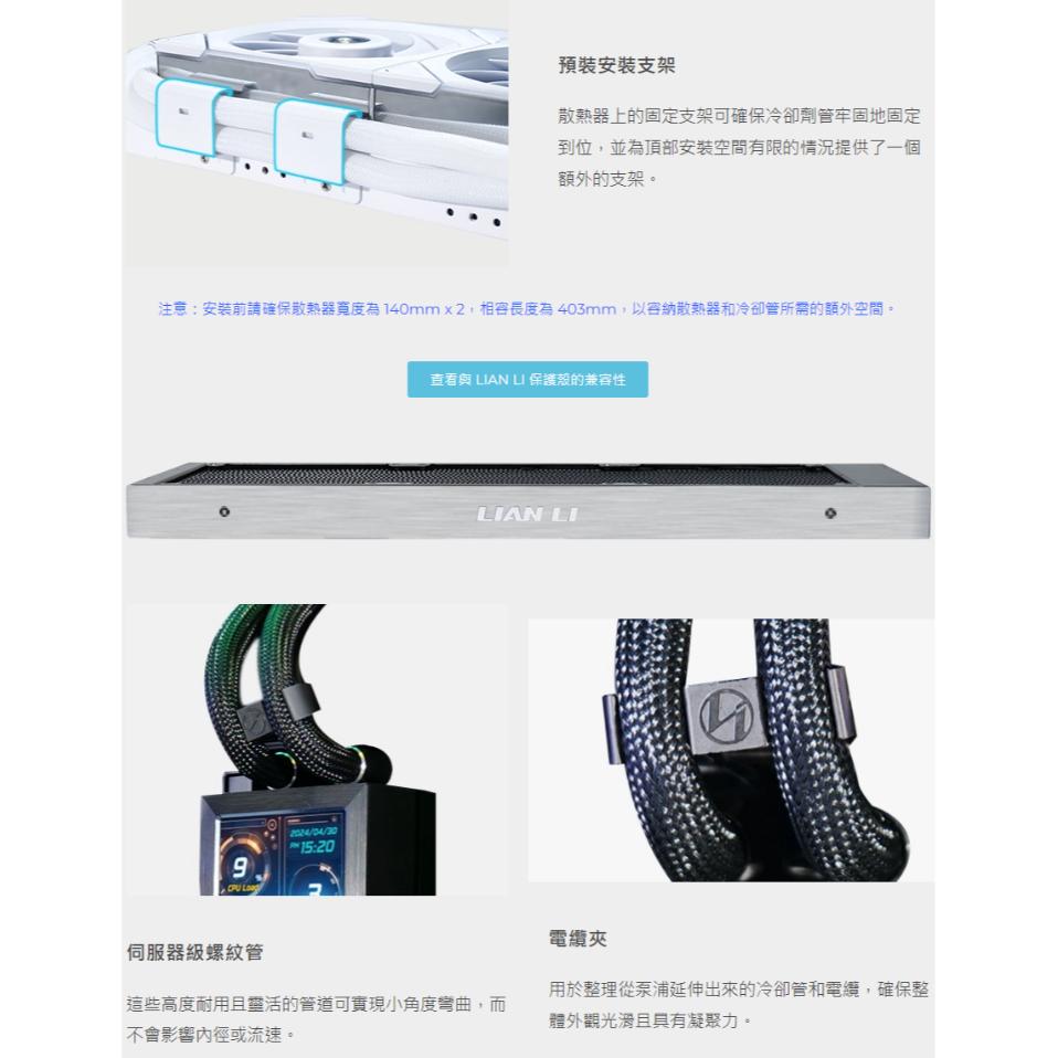 Lian Li 聯力 Hydroshift LCD AIO 360TL／360R／360N 水冷散熱器 一體式水冷 光華-細節圖6