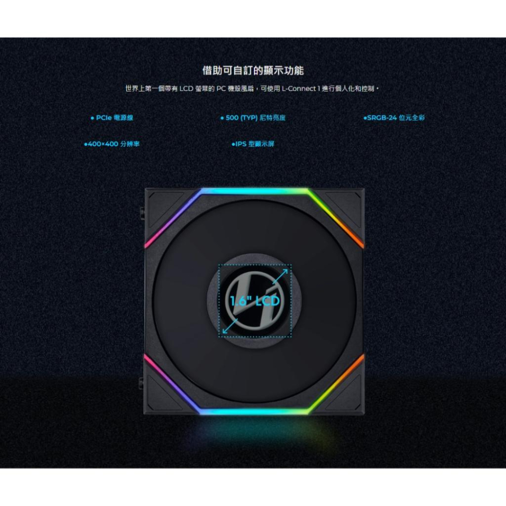 LIAN LI 聯力 UNI FAN TL LCD 積木扇 散熱風扇 積木風扇 R LCD 120/140 反向扇 光華-細節圖5