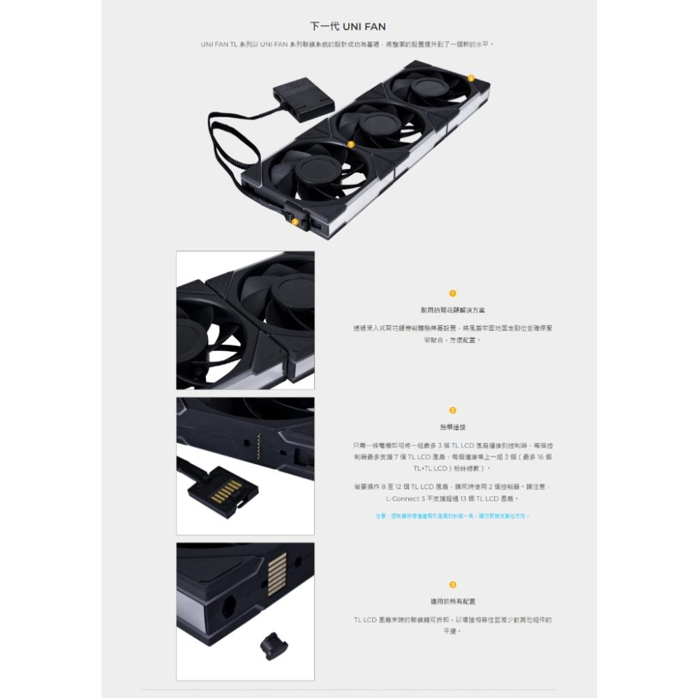 LIAN LI 聯力 UNI FAN TL LCD 積木扇 散熱風扇 積木風扇 R LCD 120/140 反向扇 光華-細節圖7
