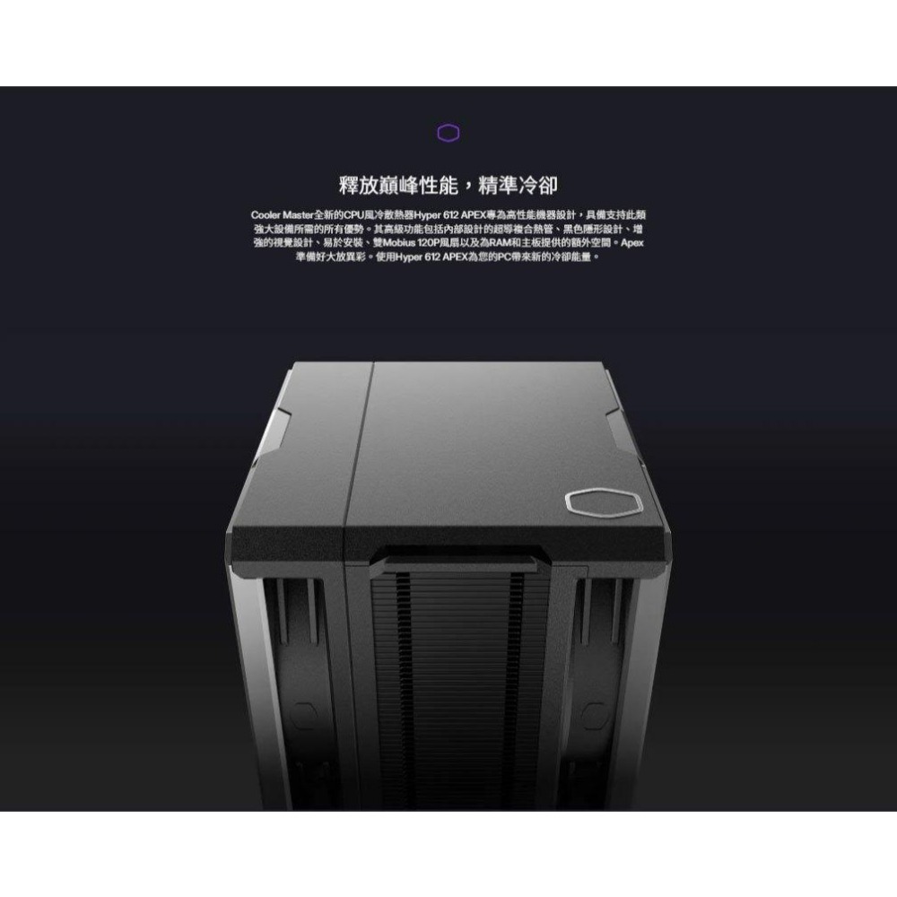 CoolerMaster 酷碼 HYPER 612 APEX－塔式 CPU 散熱器 塔扇 雙風扇 CPU散熱器 光華-細節圖4