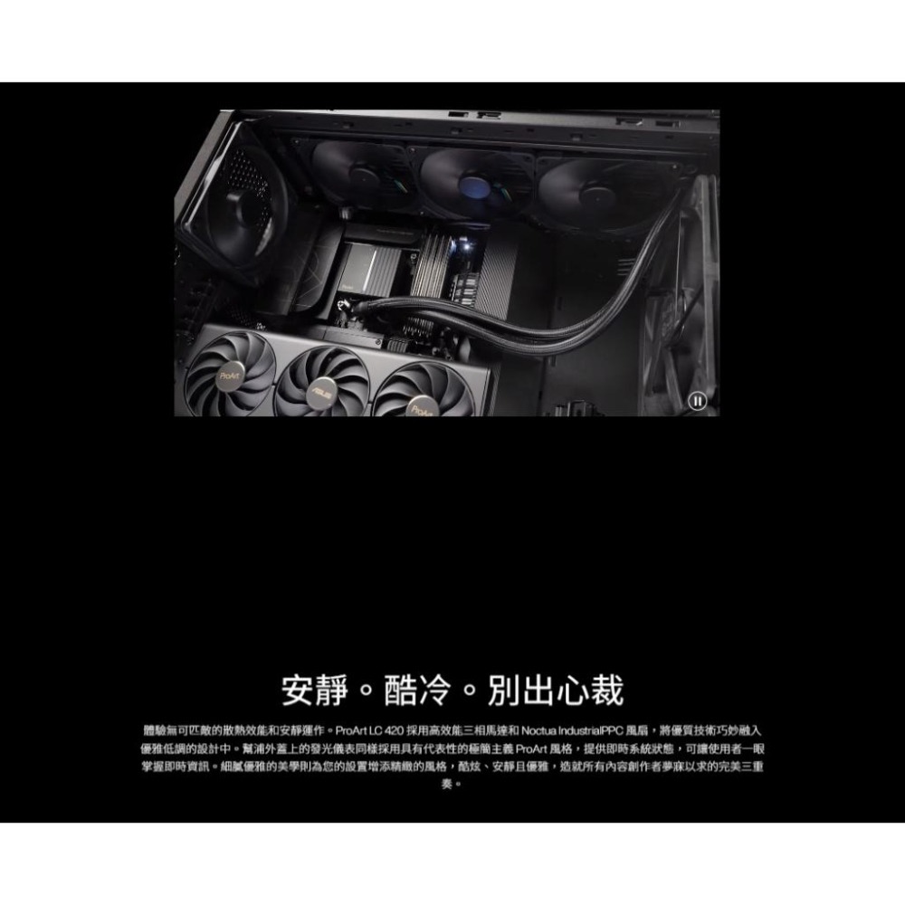 【免運直送】ASUS 華碩 ProArt LC 420 一體式水冷 CPU散熱器 水冷散熱器 420mm 光華商場-細節圖7