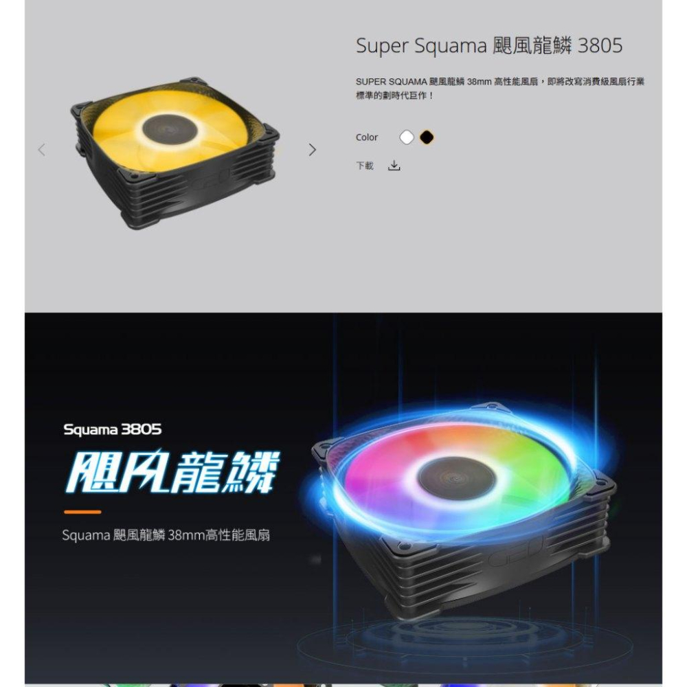 Geometric Future 幾何未來 Super Squama 3805 颶風龍鱗 機殼風扇 厚扇 散熱風扇 光華-細節圖3