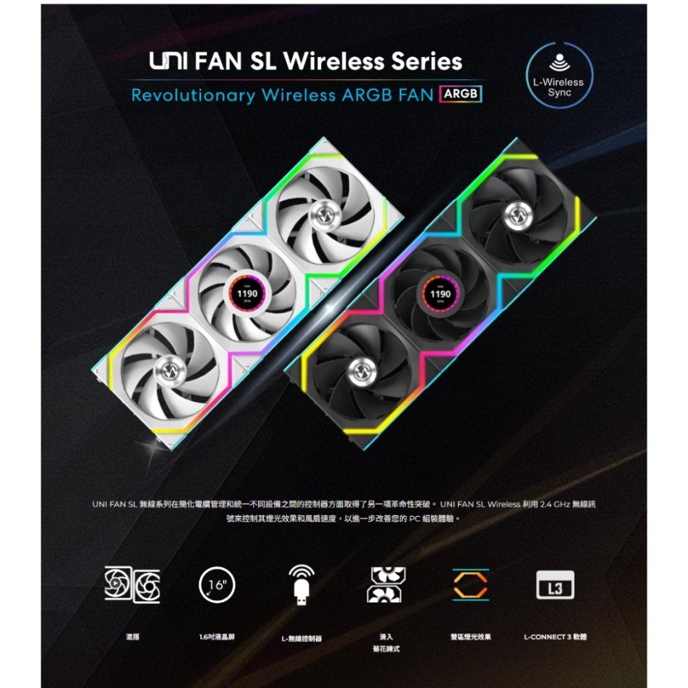 LIAN LI 聯力 UNI FAN SL WIRELESS－無線 ARGB機殼風扇 LCD 120 12公分 散熱風扇-細節圖3