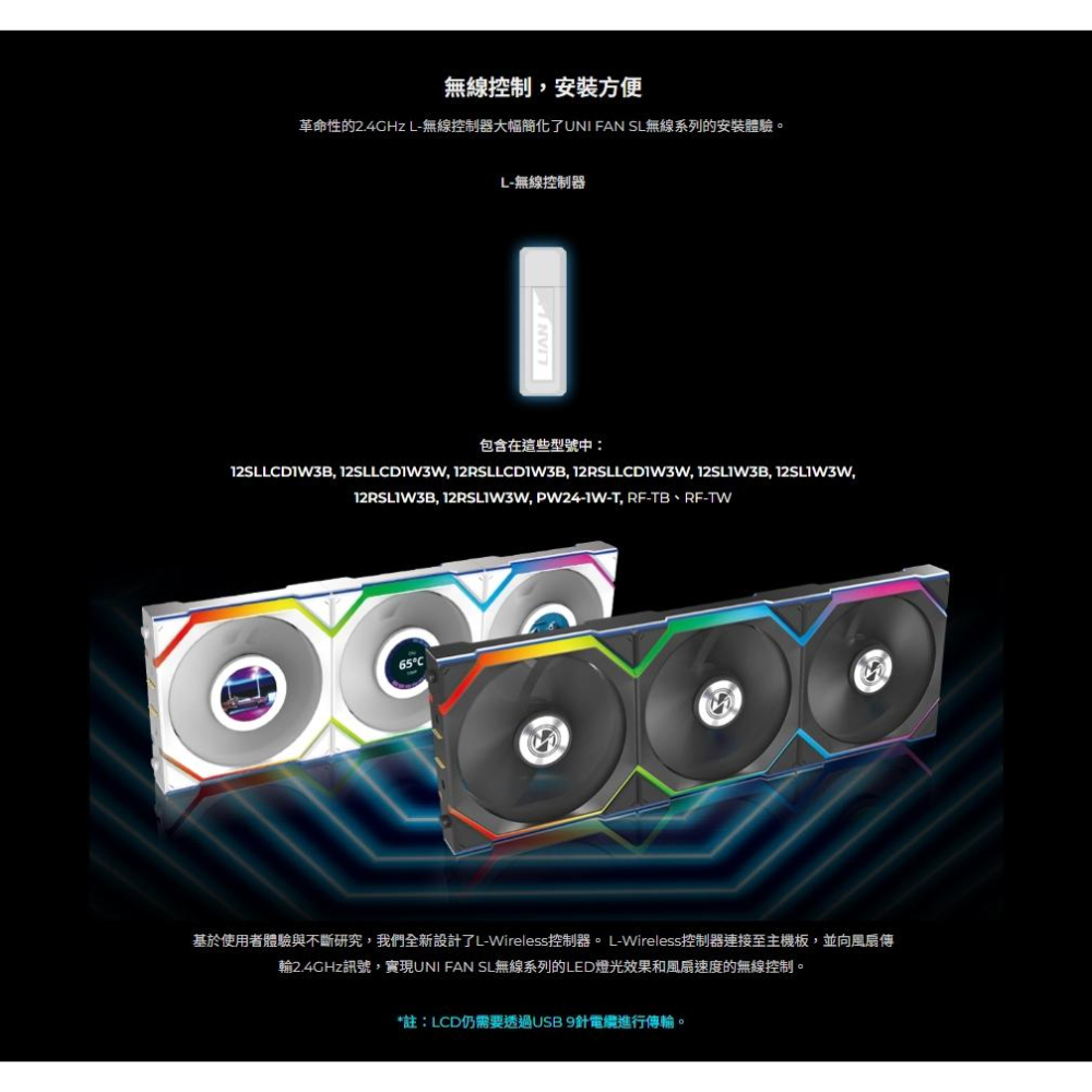 LIAN LI 聯力 UNI FAN SL WIRELESS－無線 ARGB機殼風扇 LCD 120 12公分 散熱風扇-細節圖4