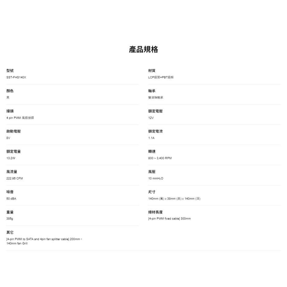 SilverStone 銀欣 FHS 140X 高效能 14公分 工業風扇 機殼風扇 散熱風扇 14公分風扇 光華-細節圖5