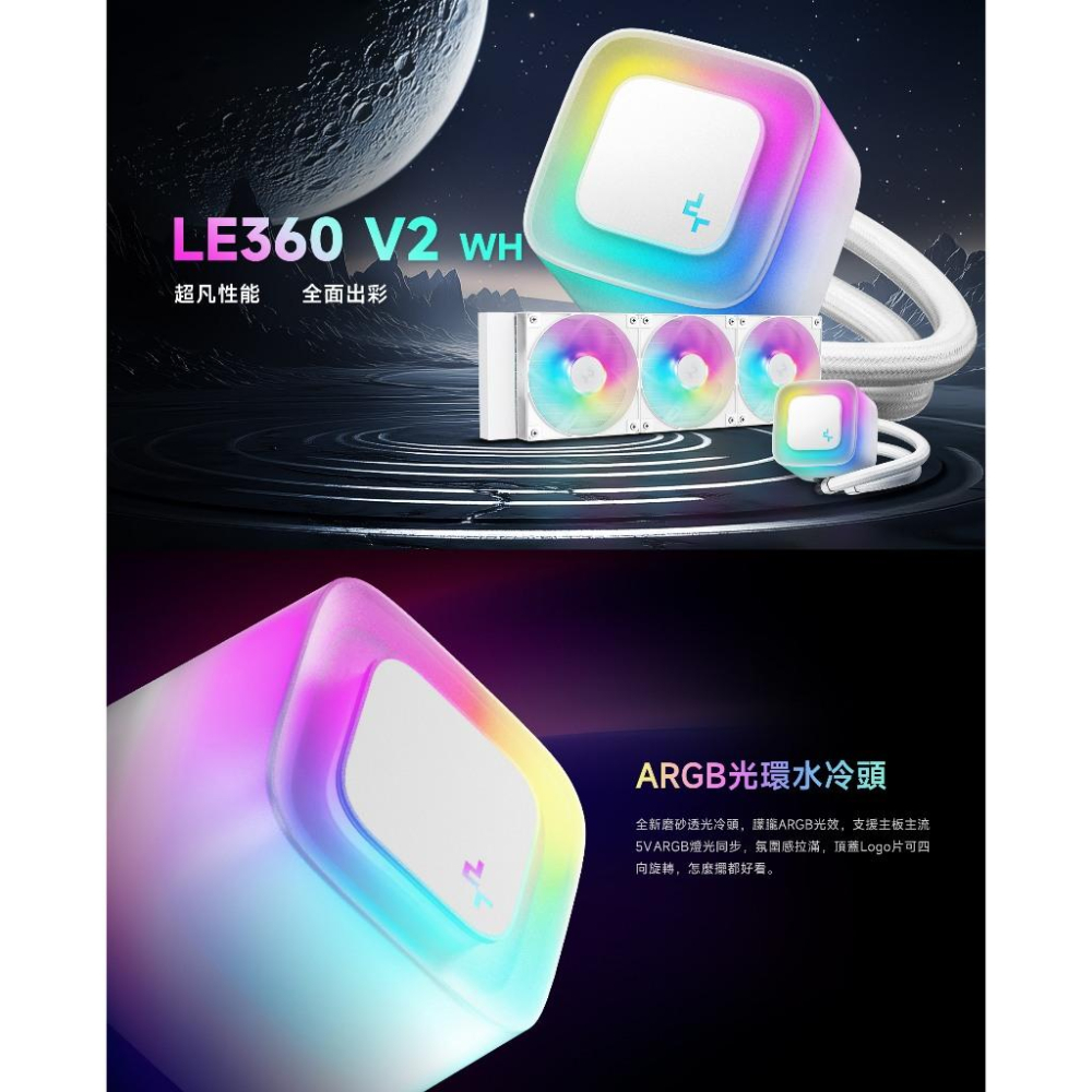DEEPCOOL 九州風神 LE360 V2 一體式水冷 CPU 散熱器 五年保 水冷 光華商場 公司貨-細節圖3