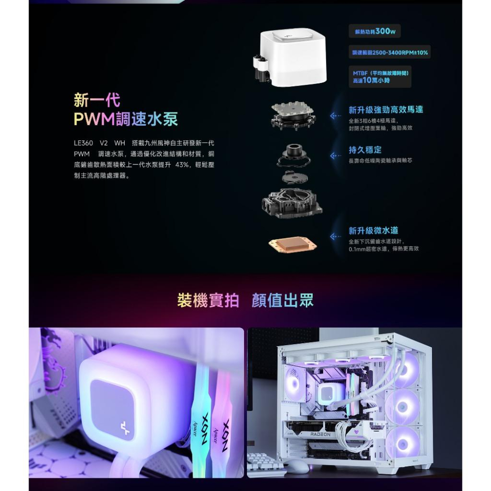 DEEPCOOL 九州風神 LE360 V2 一體式水冷 CPU 散熱器 五年保 水冷 光華商場 公司貨-細節圖4