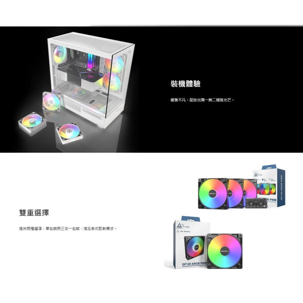 Montech 君主 GF120 ARGB PWN 機殼風扇 散熱風扇 12公分 ARGB風扇 光華-細節圖5