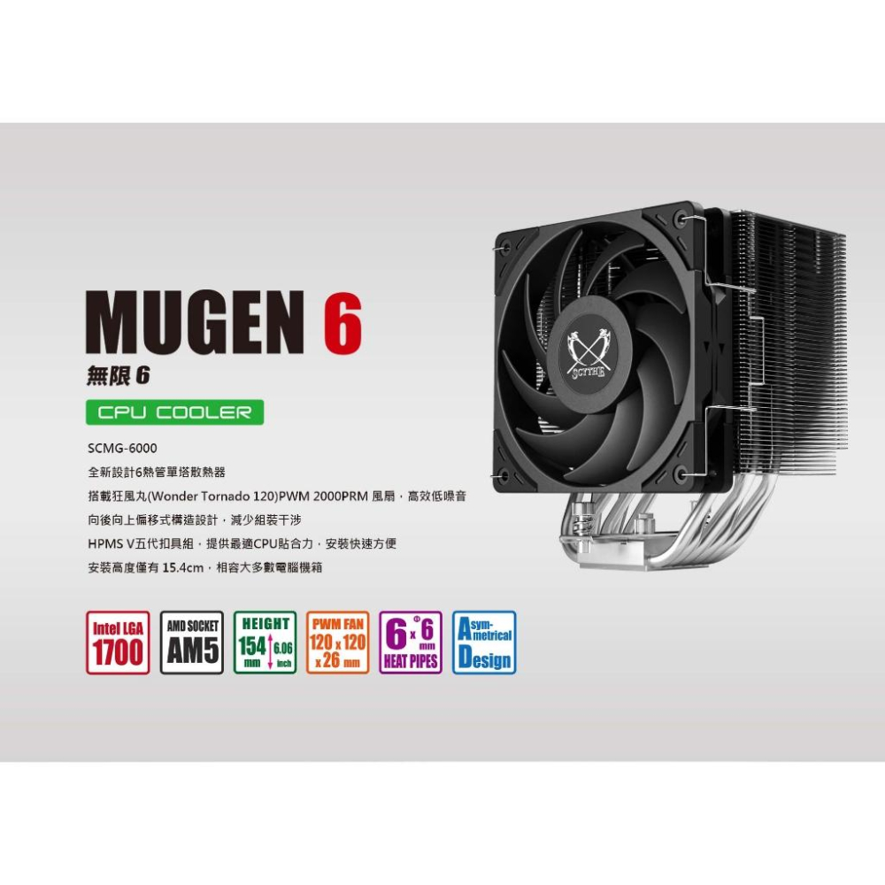 Scythe 鎌刀 SCMG-6000 無限六 CPU 散熱器 塔扇 零干涉 CPU散熱器 光華商場-細節圖3