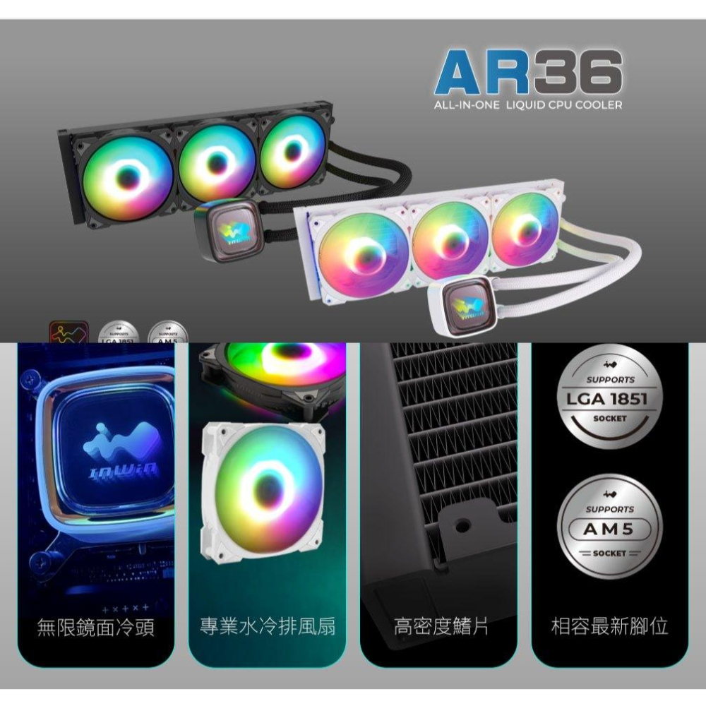 InWin 迎廣  AR36－ARGB AIO 水冷散熱器 360mm 一體式 CPU 水冷散熱器 光華-細節圖3