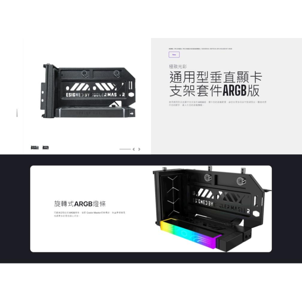 Cooler Master 酷碼 通用型垂直顯卡支架套件ARGB版 垂直顯卡支架 顯卡垂直支架 顯卡支架 垂直支架 光華-細節圖4