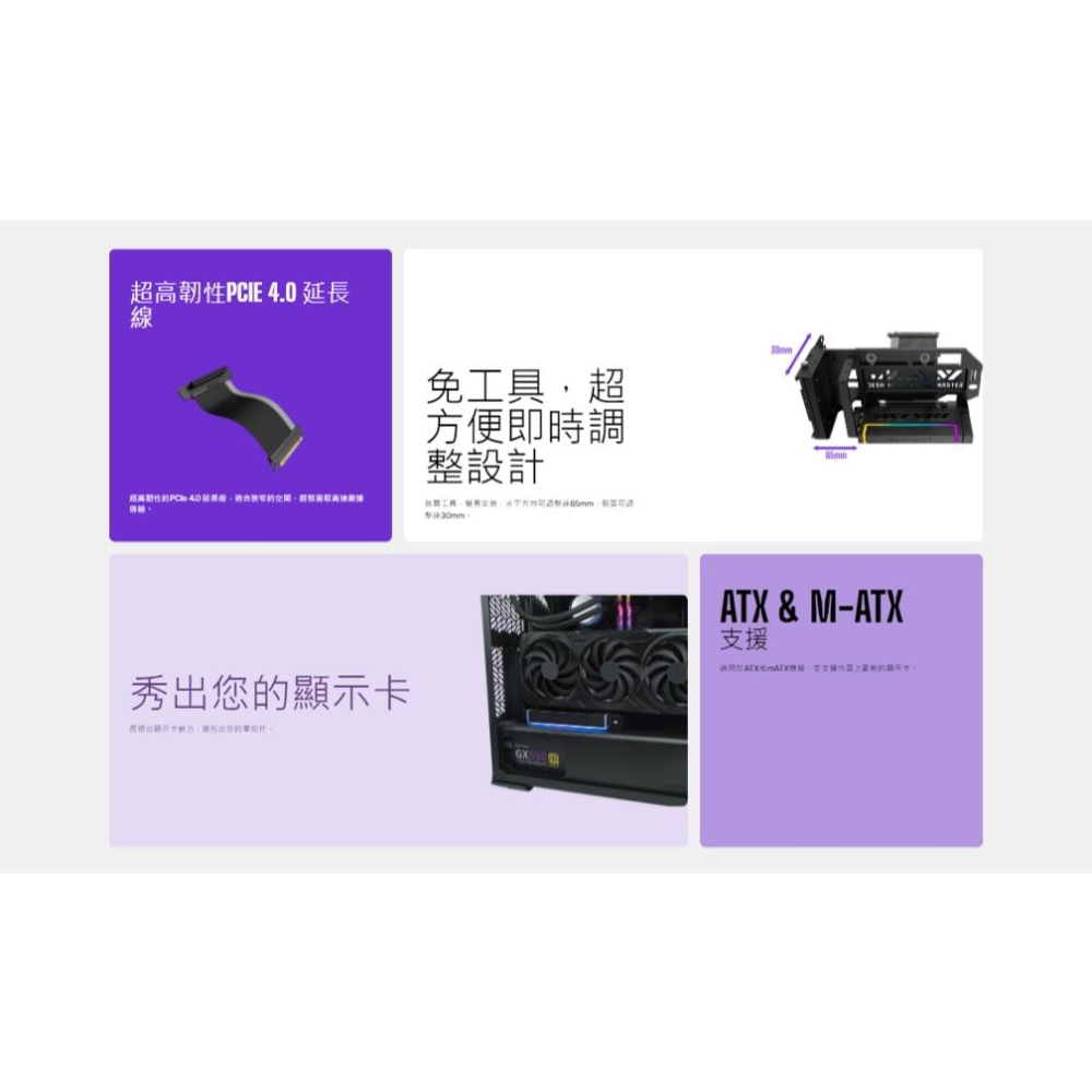 Cooler Master 酷碼 通用型垂直顯卡支架套件ARGB版 垂直顯卡支架 顯卡垂直支架 顯卡支架 垂直支架 光華-細節圖5