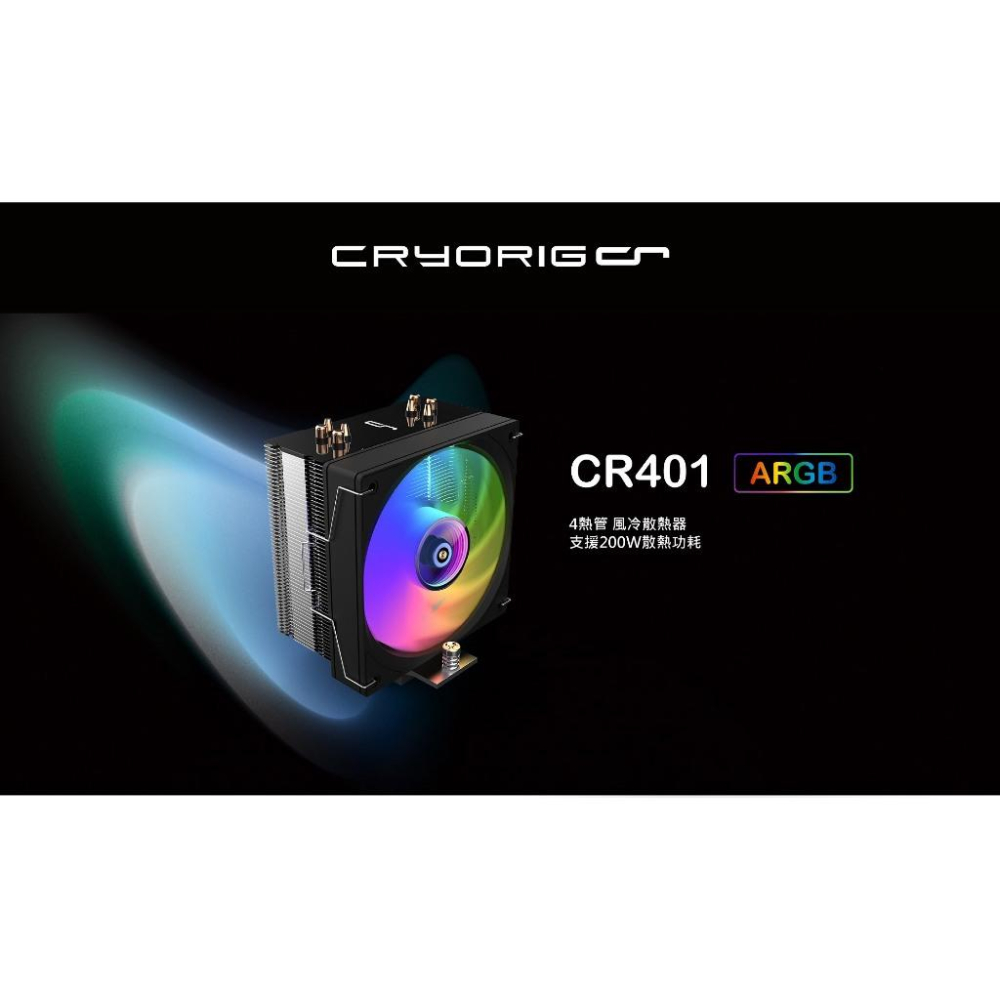 CRYORIG 快睿 CR401 ARGB－CPU 散熱器 四熱管／單塔／單風扇／TDP 200W 光華-細節圖3