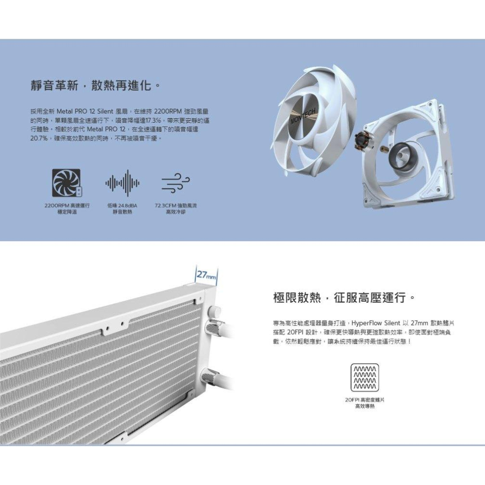 Montech 君主 HyperFlow Silent 240／360 水冷散熱器 AIO 一體式水冷 CPU 散熱器-細節圖4