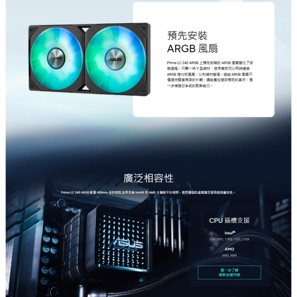 ASUS 華碩 PRIME LC 240 ARGB－CPU 水冷散熱器 一體式水冷 散熱器 水冷 240 光華-細節圖6