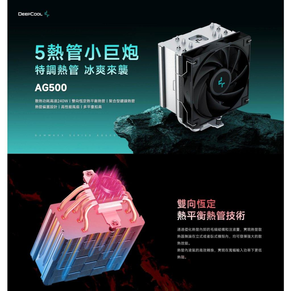 DeepCool 九州風神 AG500－CPU 散熱器  5導管／單塔／單風扇／三年保 塔扇 光華-細節圖3