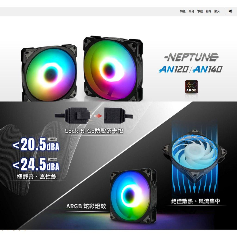 InWin 迎廣 Neptune AN120／AN140－ARGB 機殼風扇 散熱風扇 12公分／14公分 光華-細節圖3