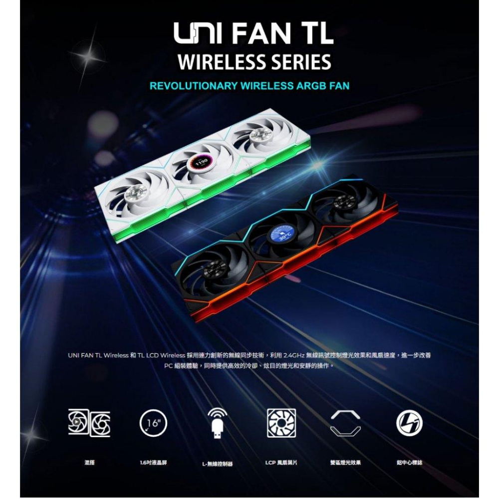 LIAN LI 聯力 UNI FAN TL WIRELESS－無線 ARGB 積木風扇 LCD 機殼風扇 12-14公分-細節圖3