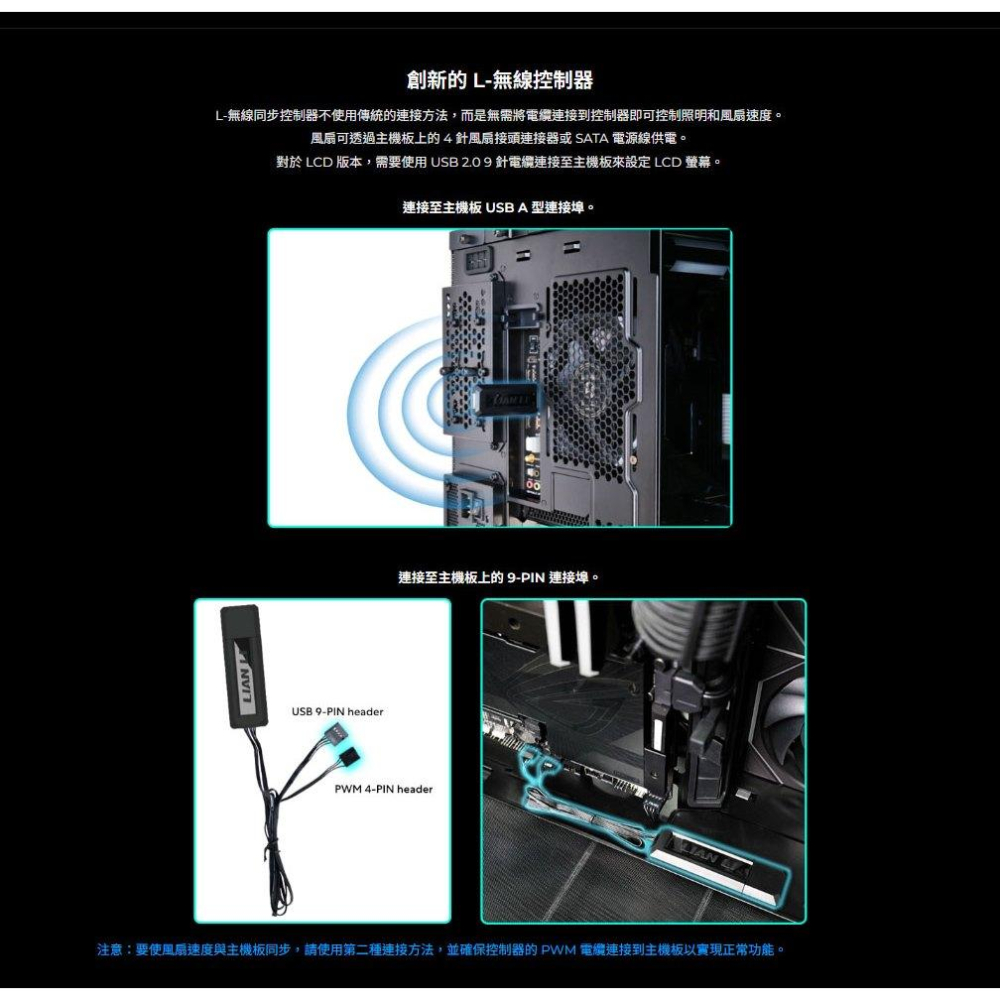 LIAN LI 聯力 UNI FAN TL WIRELESS－無線 ARGB 積木風扇 LCD 機殼風扇 12-14公分-細節圖5