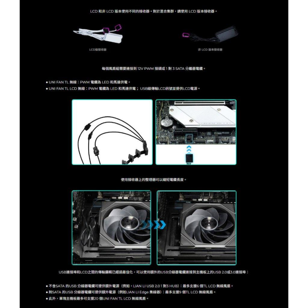 LIAN LI 聯力 UNI FAN TL WIRELESS－無線 ARGB 積木風扇 LCD 機殼風扇 12-14公分-細節圖6