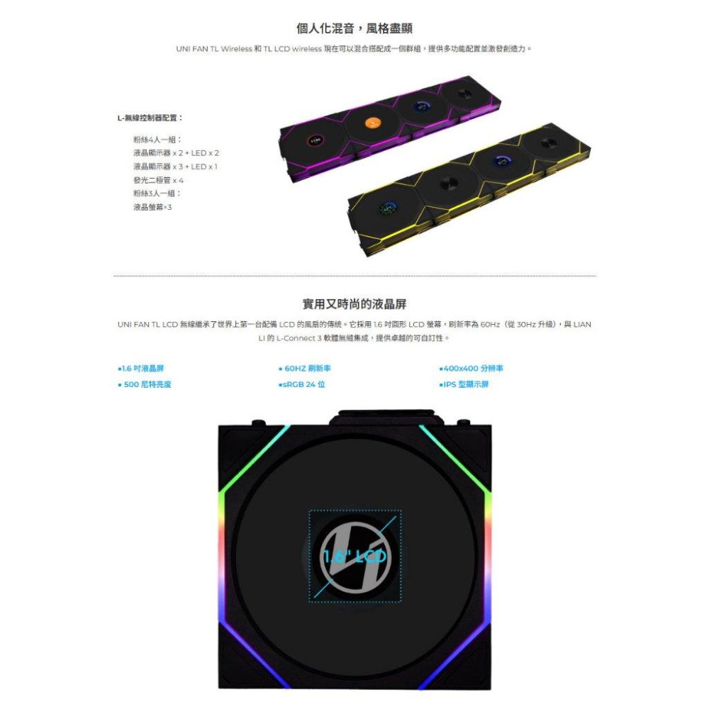 LIAN LI 聯力 UNI FAN TL WIRELESS－無線 ARGB 積木風扇 LCD 機殼風扇 12-14公分-細節圖8