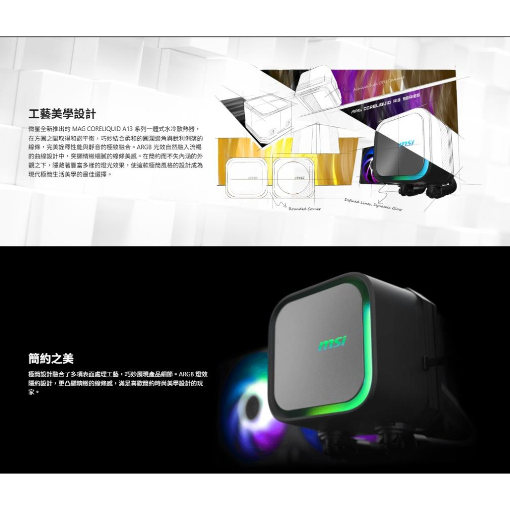 MSI 微星 MAG CORELIQUID A13 360 水冷散熱器 CPU 散熱器 水冷 一體式水冷-細節圖4