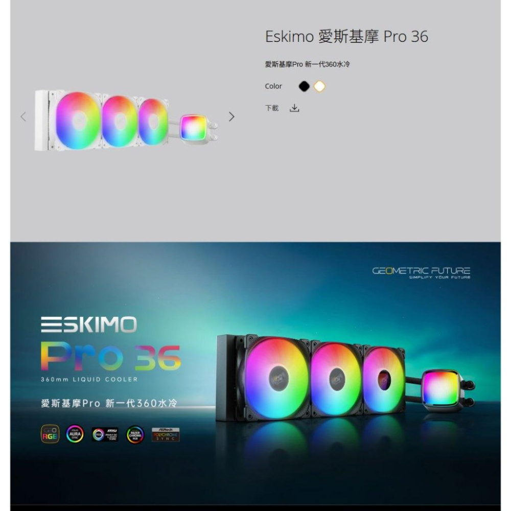 Geometric Future 幾何未來 Eskimo Pro 36 愛斯基摩 水冷散熱器 散熱器 360mm 光華-細節圖3