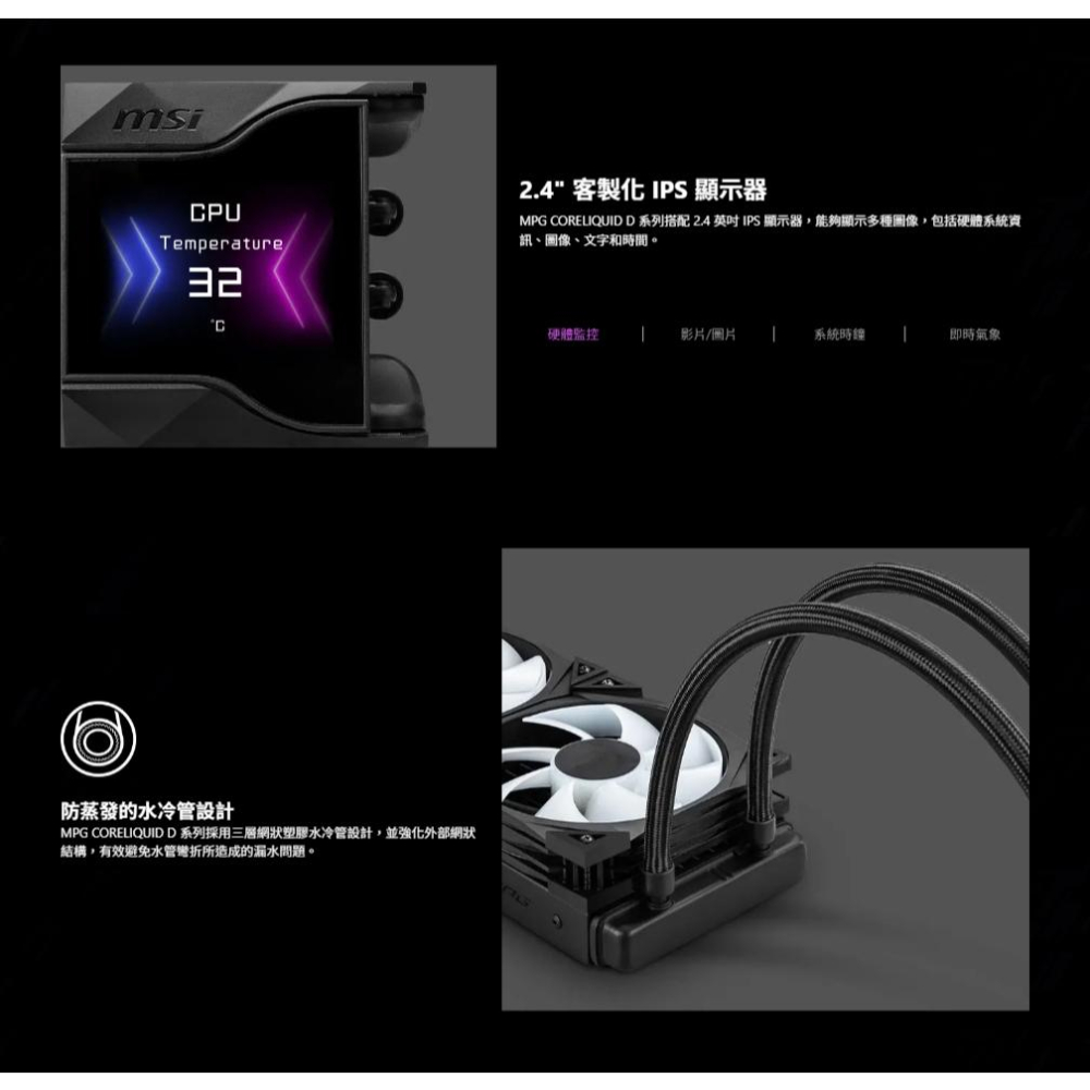 MSI 微星 MPG CORELIQUID D360 一體式水冷散熱器 CPU 散熱器 水冷散熱器 水冷 光華-細節圖7