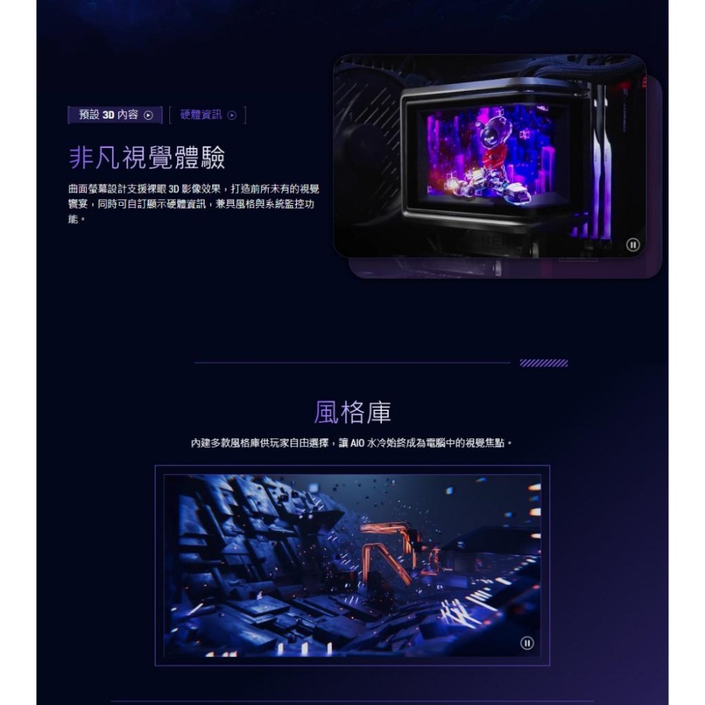 ASUS 華碩 ROG RYUO IV SLC 360 ARGB 一體式水冷 CPU 散熱器 六年保 水冷 光華商場-細節圖5