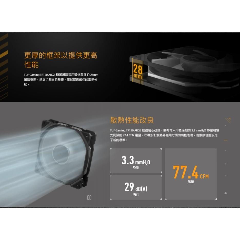 ASUS 華碩 TUF GAMING TR120 ARGB－12公分 PWM 散熱風扇 機殼風扇 風扇 光華商場 公司貨-細節圖4