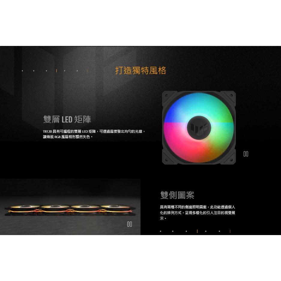 ASUS 華碩 TUF GAMING TR120 ARGB－12公分 PWM 散熱風扇 機殼風扇 風扇 光華商場 公司貨-細節圖6