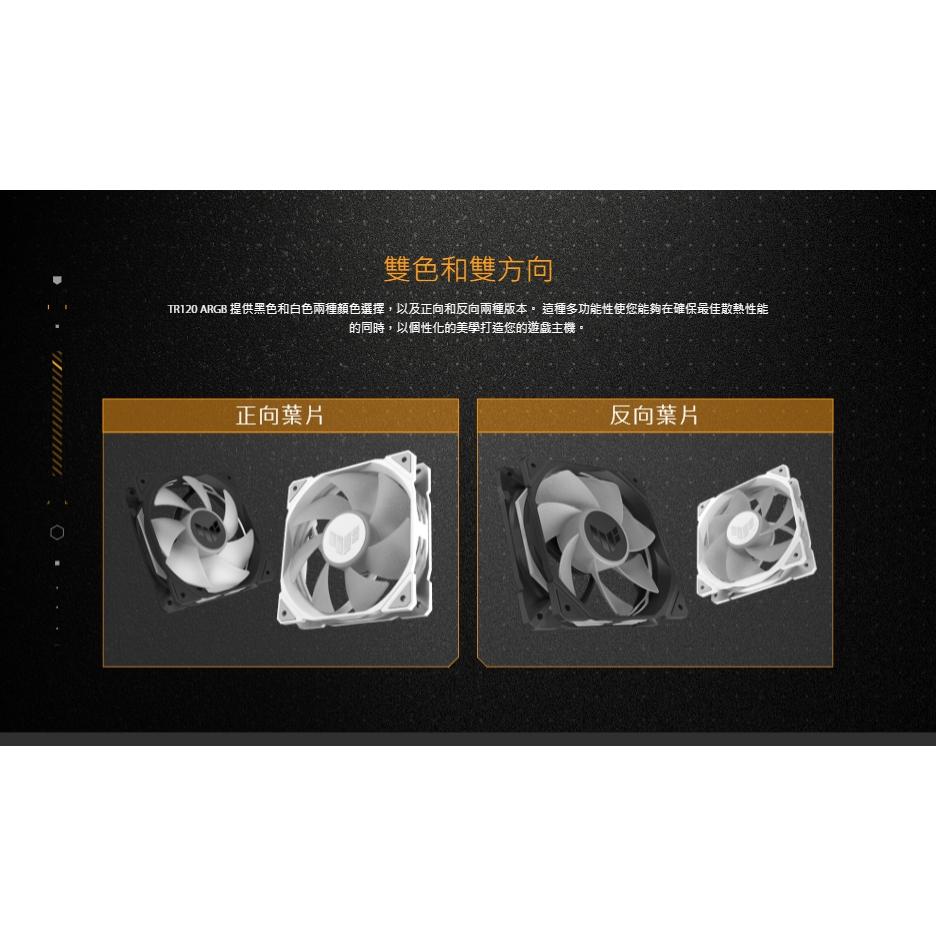 ASUS 華碩 TUF GAMING TR120 ARGB－12公分 PWM 散熱風扇 機殼風扇 風扇 光華商場 公司貨-細節圖7