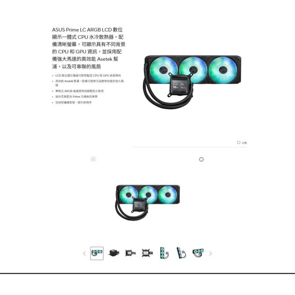ASUS 華碩 PRIME LC 360 ARGB LCD 水冷散熱器 AIO 一體式水冷 CUP 散熱器 光華 公司貨-細節圖3